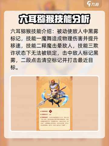 造梦大乱斗手游刺客英雄有哪些介绍截图3