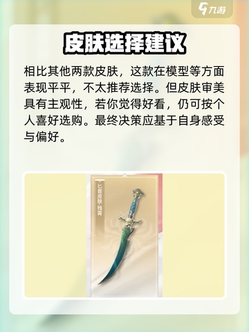 永劫无间手游首充6元皮肤推荐介绍截图5