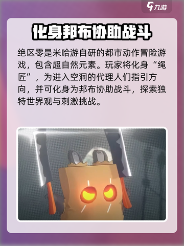 绝区零预计上线时间介绍​介绍截图4