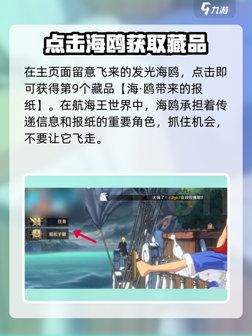 航海王壮志雄心藏品怎么拿介绍截图10