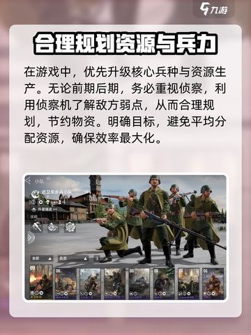 战争警戒全局思路详解介绍截图5
