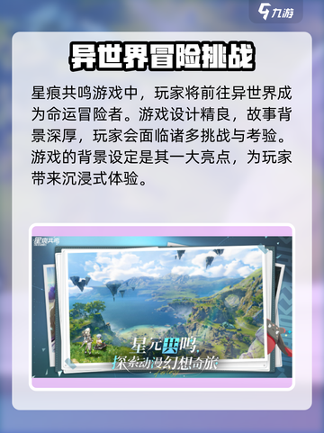 星痕共鸣招募时间分享介绍截图3