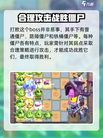 植物大战僵尸3🔥僵王博士打法攻略🎉截图4