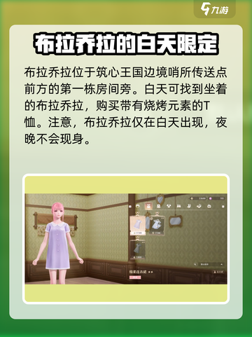 无限暖暖商人位置大全介绍截图5