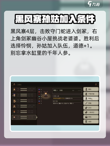 大江湖之苍龙与白鸟🔥孙姑获取及技能全解析！截图2