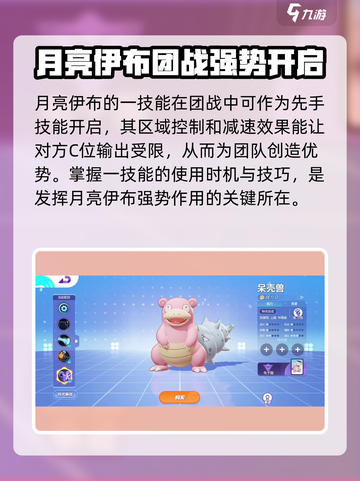 宝可梦大集结最强坦克叫什么介绍截图5