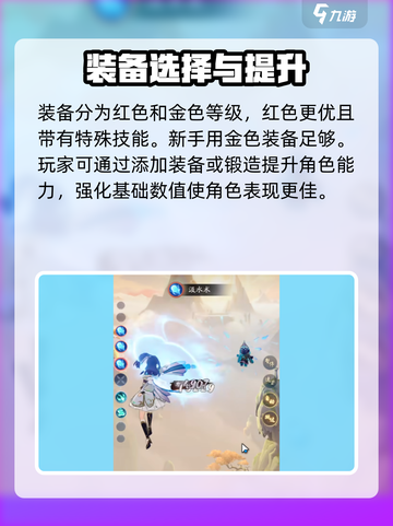 踏风行装备介绍介绍截图3