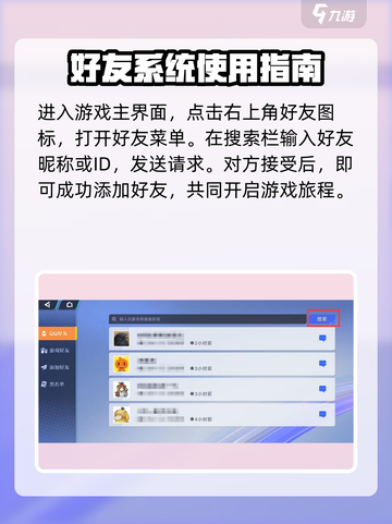 🎮星之破晓好友系统大揭秘！🔥截图2