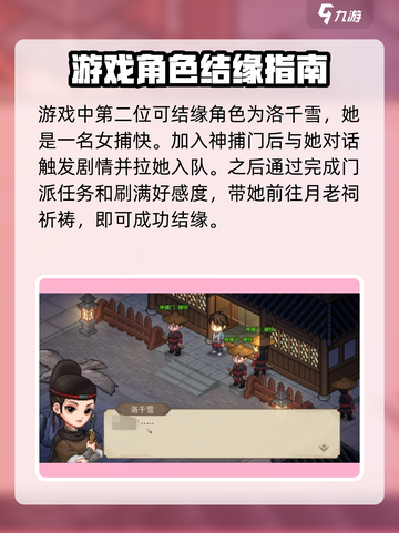 大侠立志传🔥女角色结缘方法全揭秘！截图4