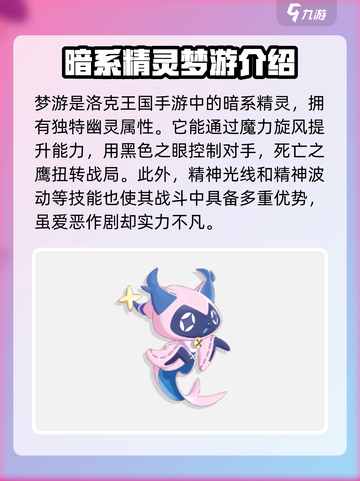 洛克王国暗系宠物大揭秘！🔥手游玩家必看截图5