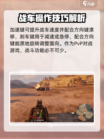 创世战车战车操控技巧介绍截图3