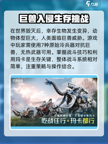 荒野起源🔥超燃游戏内容评测，玩家必看！截图4