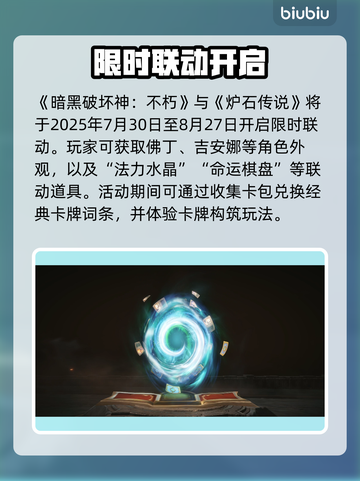 🔥暗黑×炉石联动来袭！限时活动全解析✨截图2