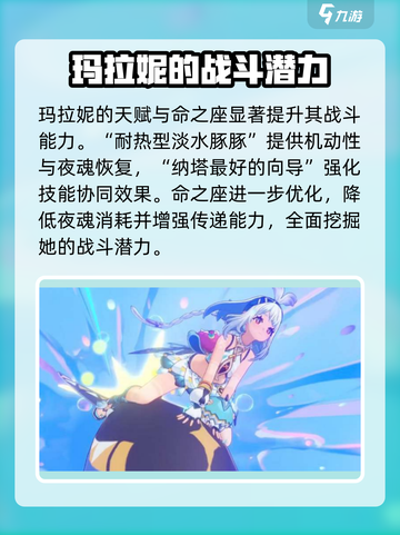 原神玛拉妮技能介绍介绍截图3
