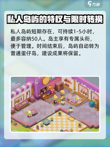 蛋仔滑滑岛屿建设攻略介绍截图4