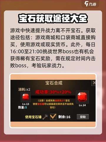 中国式网游💎宝石提升战力攻略，战力飙升秘籍！截图4