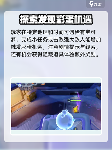 宝可梦大集结🔥隐藏彩蛋全揭秘！💥截图3