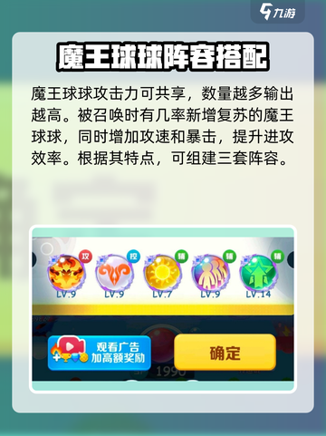 球球英雄🔥魔王球球阵容推荐，助你称霸战场！截图2