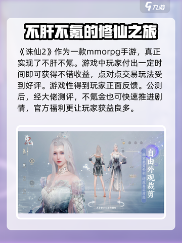 诛仙2手游什么时候上线介绍截图2