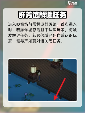 大侠立志传：妙音坊🔥必进秘籍💎截图2