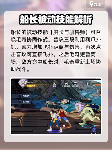 航海王壮志雄心！船长角色🔥解析来了！截图3