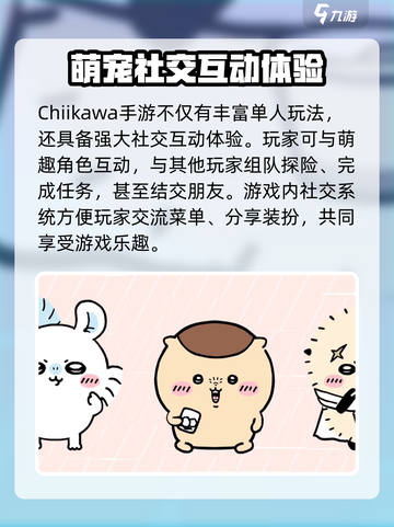 Chiikawa手游玩法介绍介绍截图4