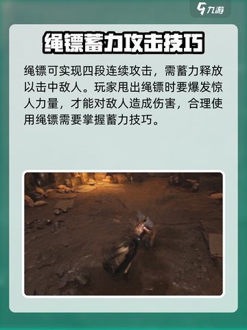 燕云十六声绳镖特点分享介绍截图4