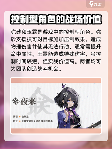 新月同行人物图鉴介绍介绍截图6