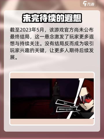 女神异闻录夜幕魅影结局解析介绍截图2