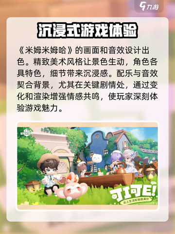米姆米姆哈是哪家公司的游戏介绍截图4