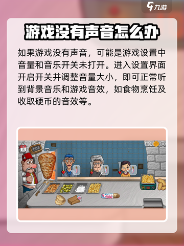 沙威玛传奇为啥大家没声音介绍截图2