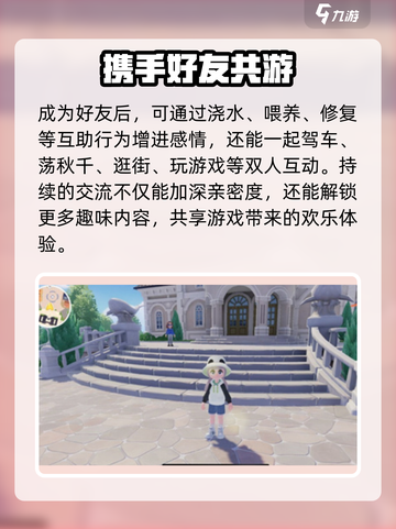 心动小镇社交玩法攻略介绍截图3