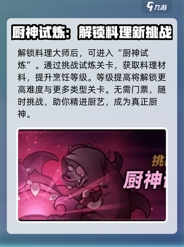 迷雾大陆s6魔物料理赛季爆料介绍截图4