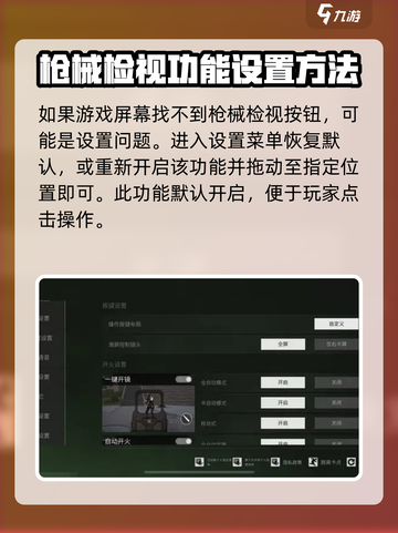 萤火突击检视动作怎么设置介绍截图3