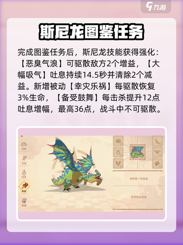 🔥《驯龙高手旅程》斯尼龙技能曝光！💥截图4