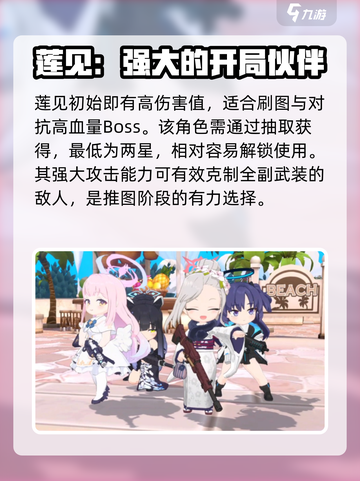 蔚蓝档案羽川莲见技能怎么样介绍截图2