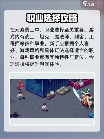 元素勇士🔥新手必看！玩转攻略⚡超简单截图2