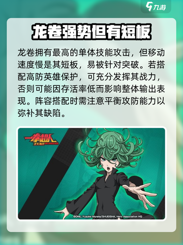 一拳超人正义执行最强角色推荐介绍截图3