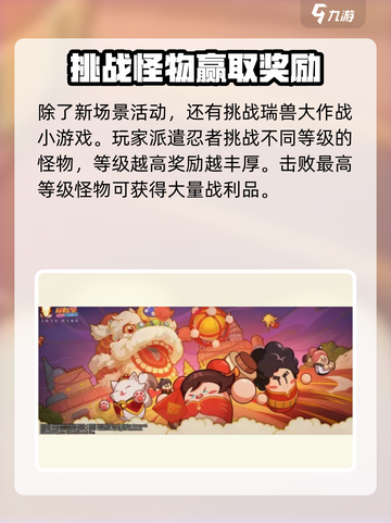 火影忍者手游新春活动2024前瞻介绍截图3