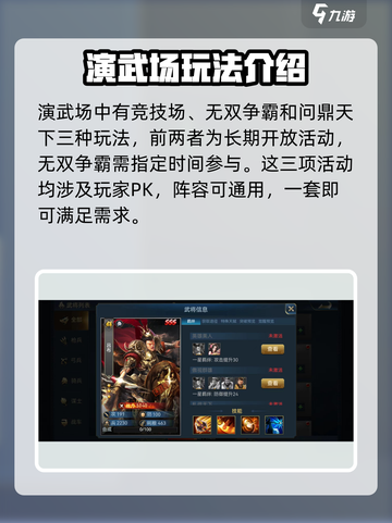 兵法三十七计演武场阵容怎么选介绍截图2