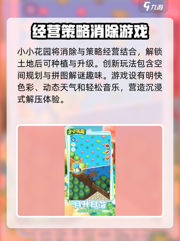小小花园🤩玩法评测｜超好玩游戏分享🌸截图2