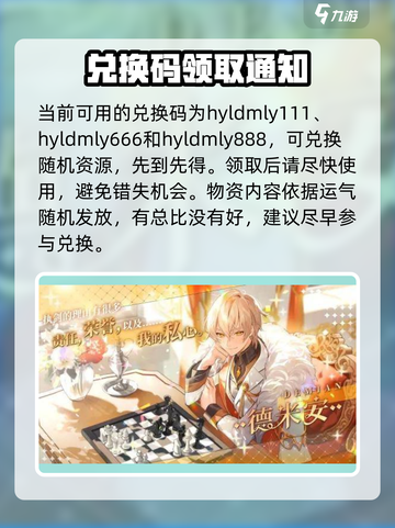 欢迎来到梦乐园兑换码大全介绍截图2
