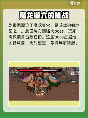英勇之地手游🔥剧毒泥潭位置大揭秘！截图2
