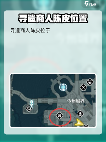 鸣潮🔥陈皮位置全解密！快来看看在哪➡截图2