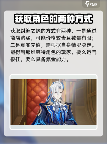 原神那维莱特获取途径介绍截图4
