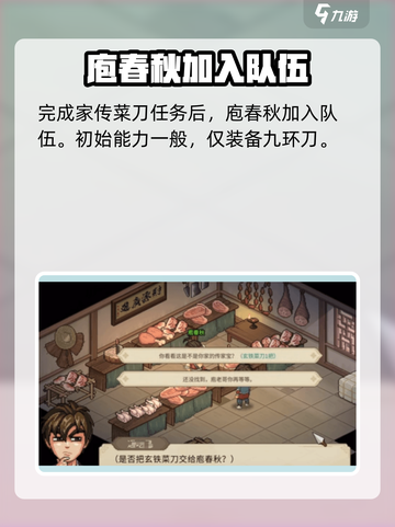 大侠立志传家传菜刀任务怎么过介绍截图4