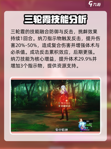咒术回战手游三轮霞怎么样介绍截图3