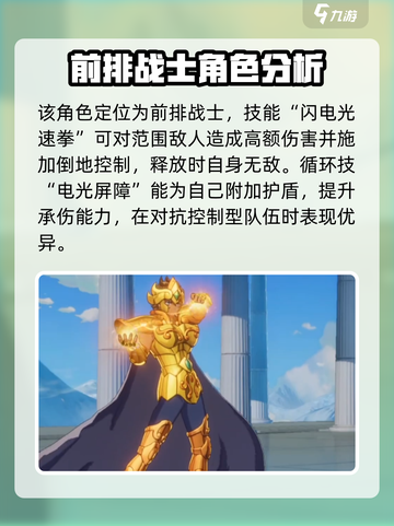 圣斗士星矢重生2狮子座艾欧里亚怎么样介绍截图3