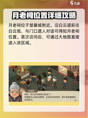 大侠立志传💥月老祠位置全解密🔥截图2