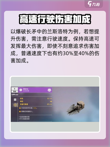 创世战车爆破长矛怎么样介绍截图3